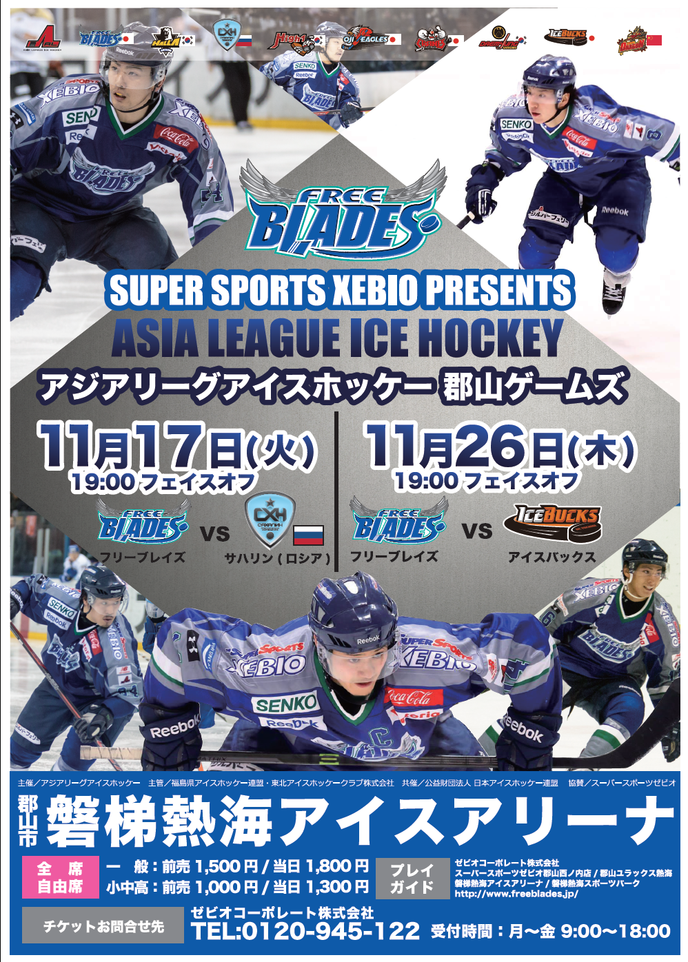 ブレイズポスター2