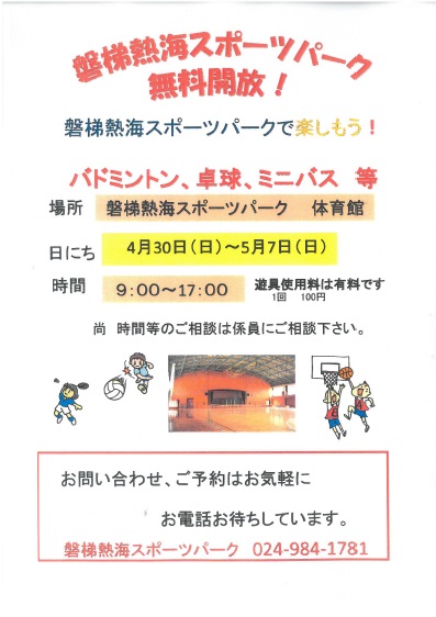 GW無料開放