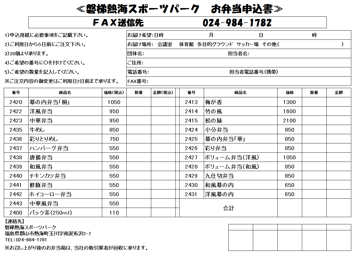 スポーツパーク専用弁当注文書