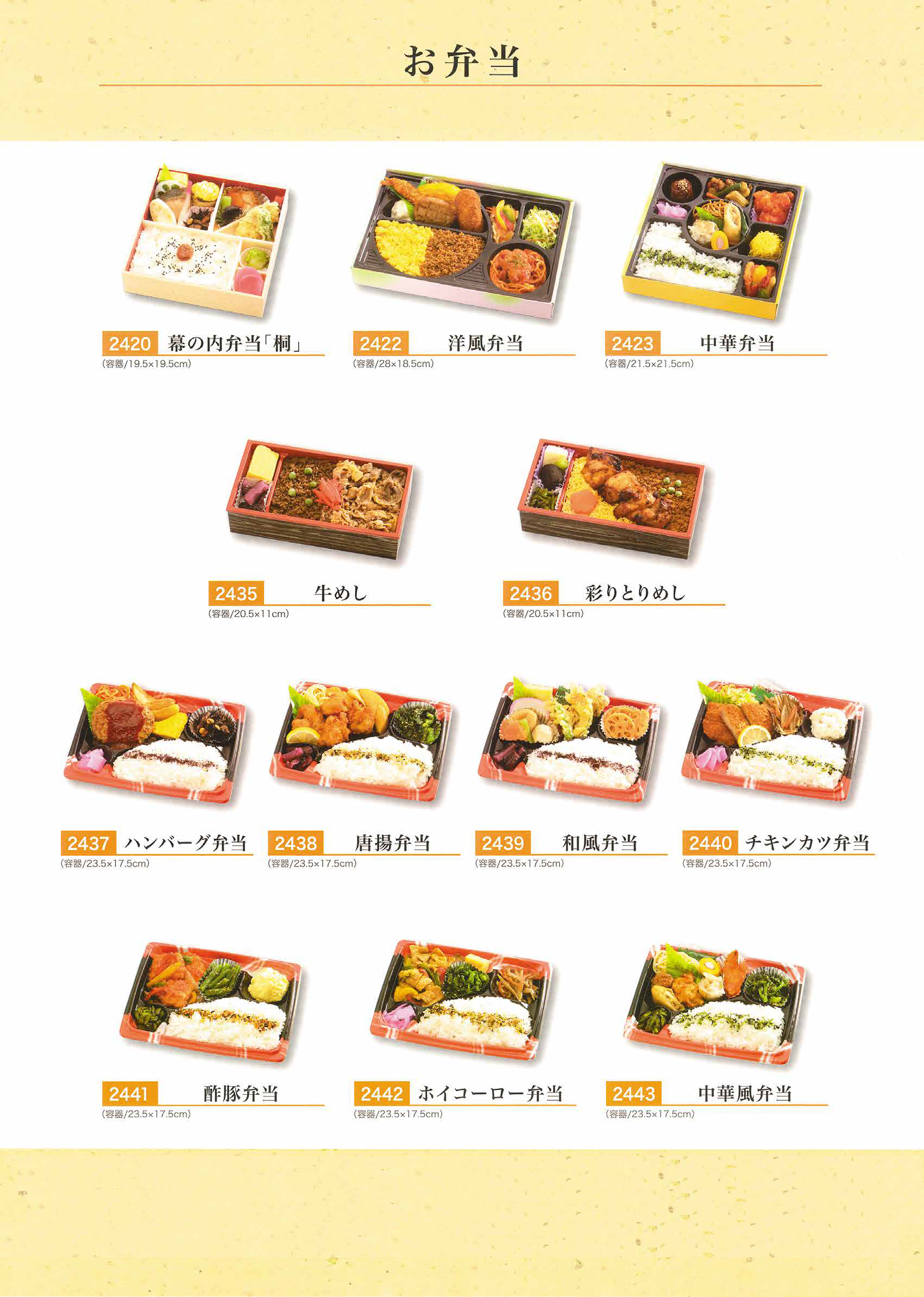 お弁当2