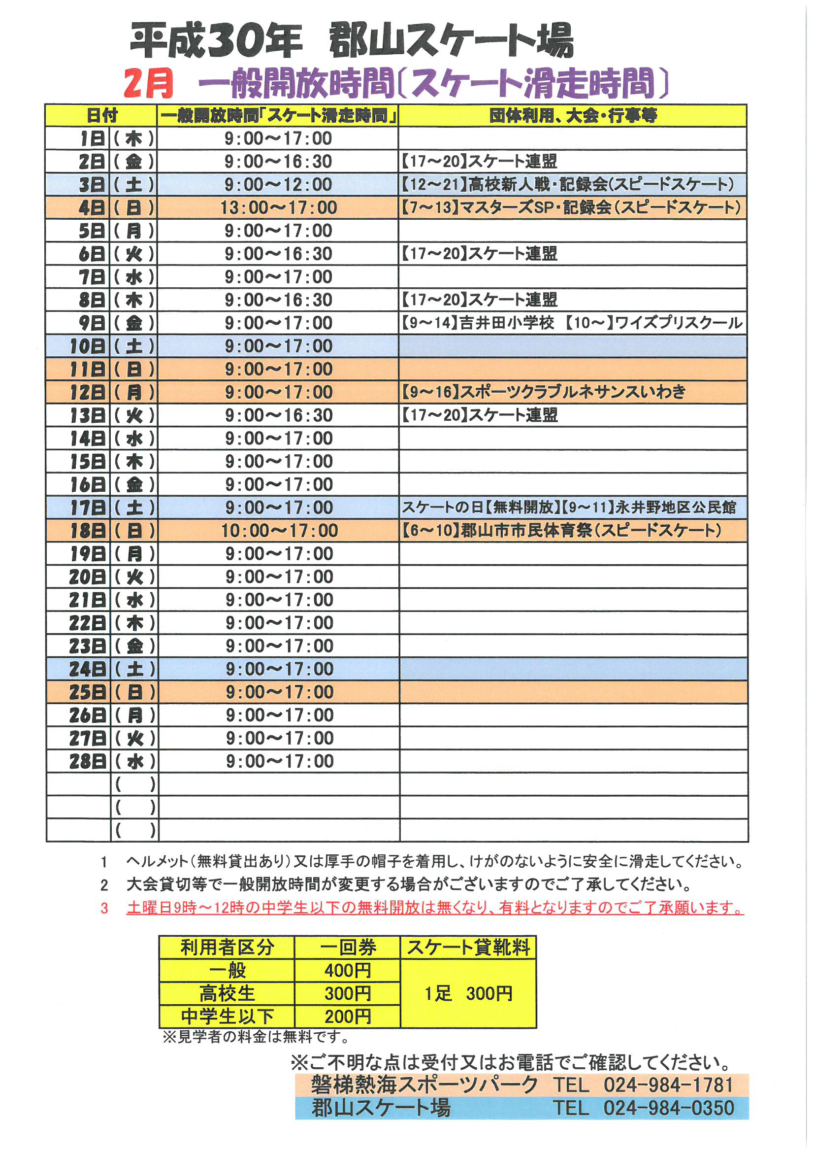 2月