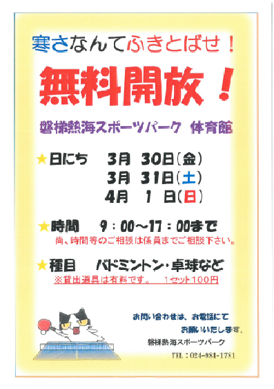 無料開放H303月