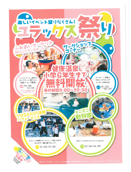 ユラックス祭り2