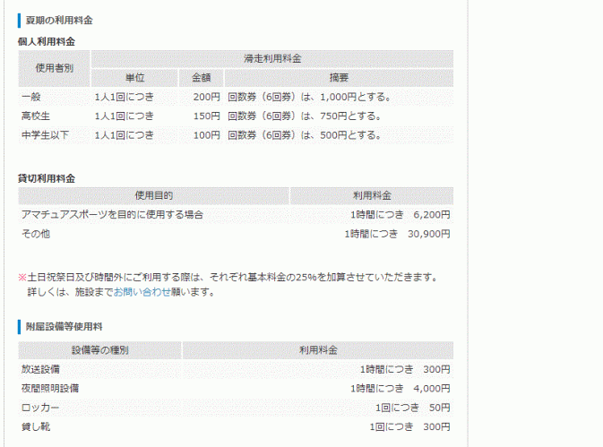 郡山スケート場夏期料金表