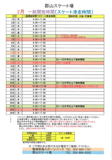 2月一般開放