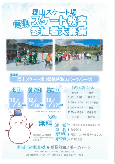 平成28年無料スケート教室