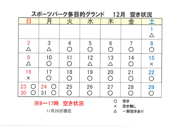 12月グランド