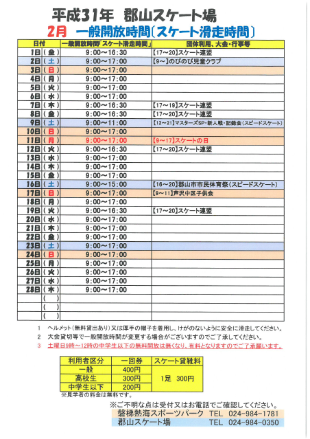 2月一般開放時間