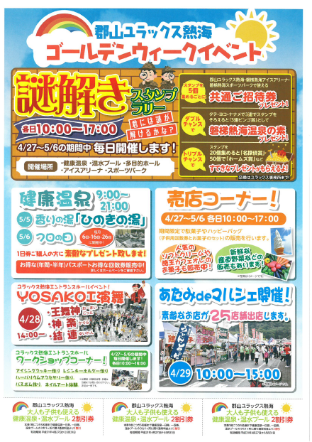GW無料開放2