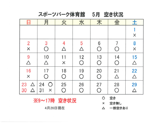 空き状況 5月体育館 グラウンドについて 磐梯熱海スポーツパーク 公式ホームページ