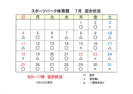 空き状況 7月体育館 グラウンド 磐梯熱海スポーツパーク 公式ホームページ