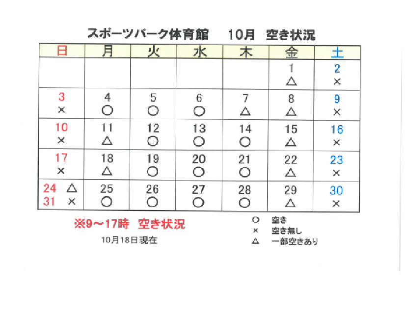お知らせ 磐梯熱海スポーツパーク 公式ホームページ