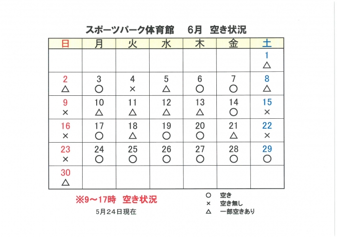 体育館　空き状況