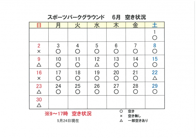 グランド空き状況