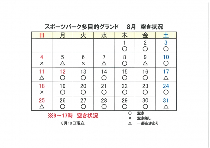 多目的グランド