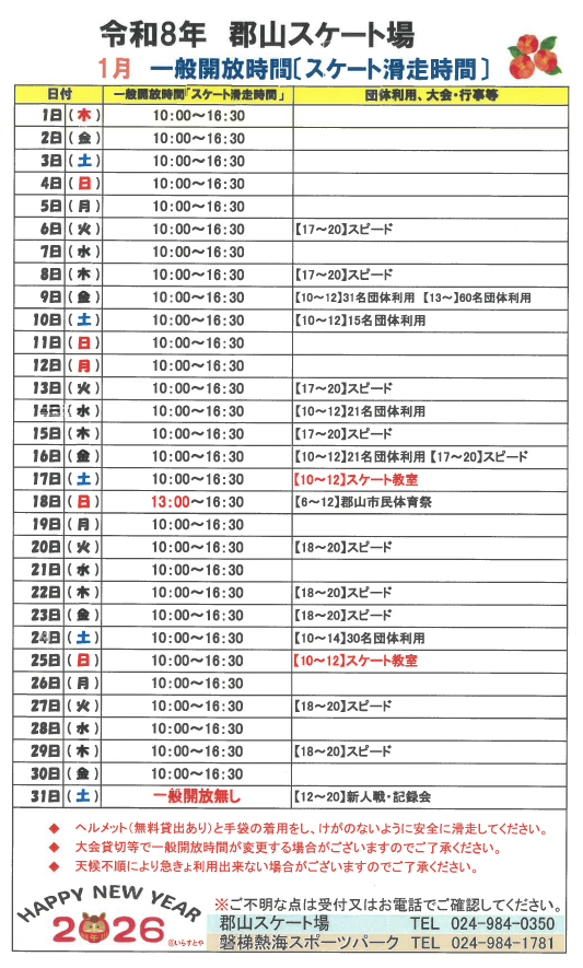 1月一般開放時間
