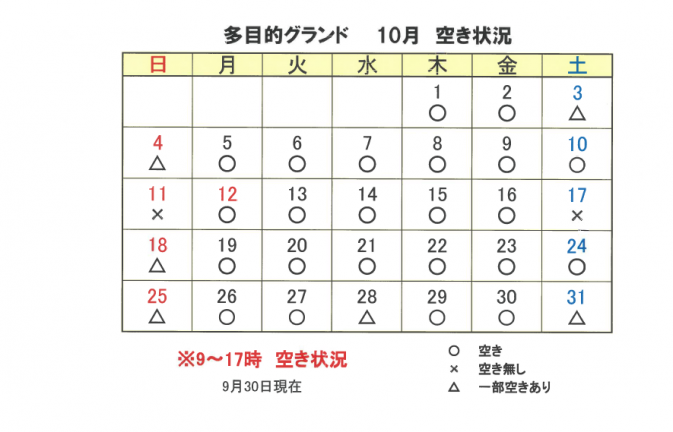 10月空き状況1
