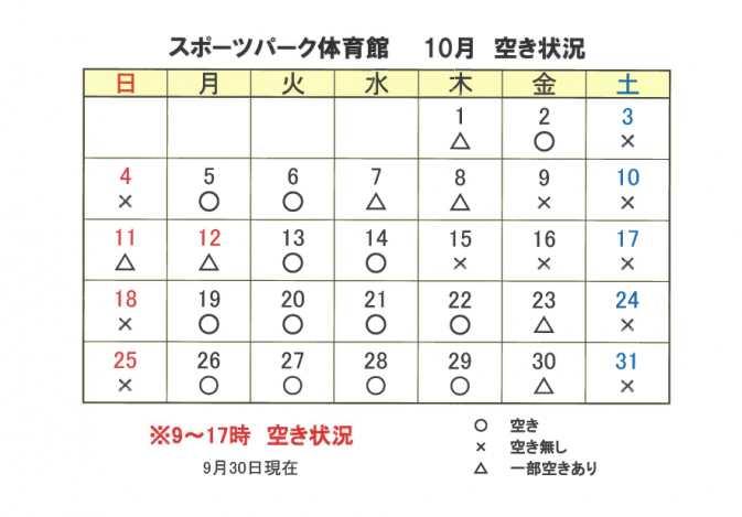 10月空き状況